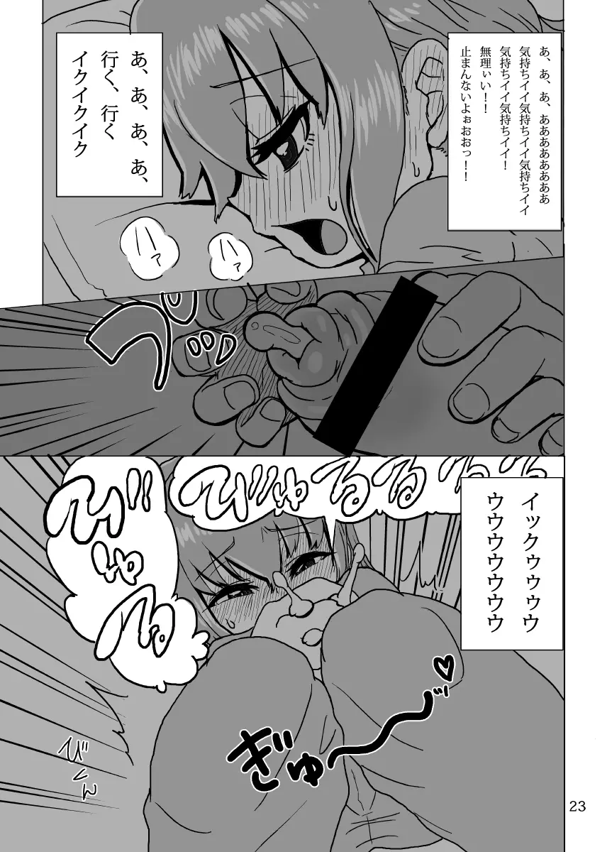 ケイトリンの日常 - page23