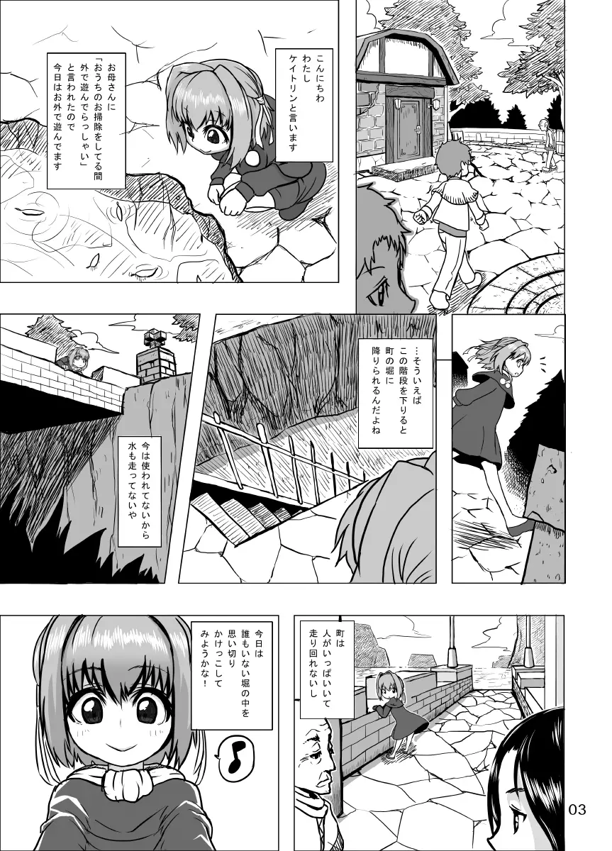 ケイトリンの日常 - page3