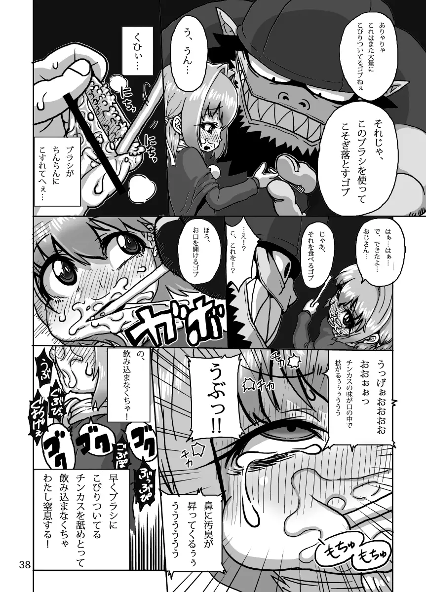 ケイトリンの日常 - page38