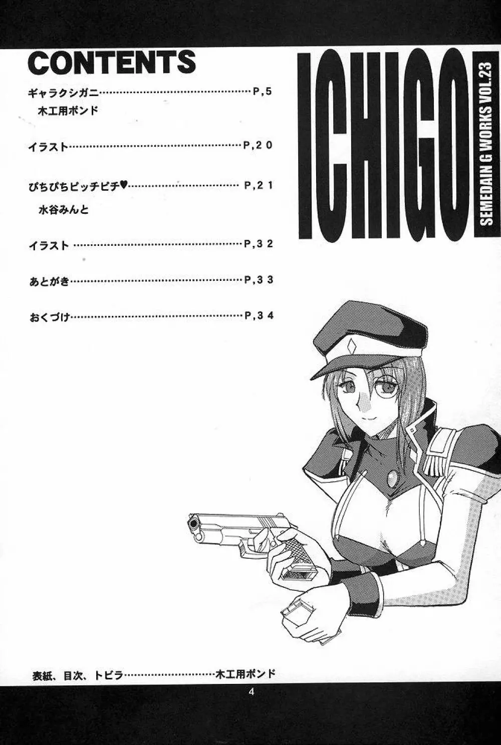 SEMEDAIN G WORKS vol.23 - ICHIGO - page3