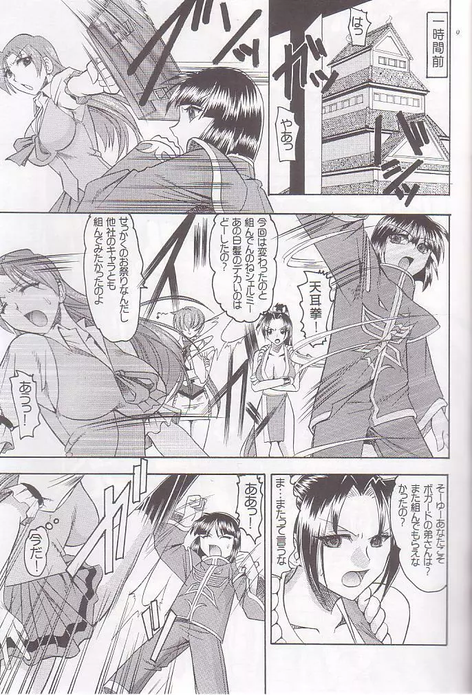 SEMEDAIN G WORKS vol. 25 バトコロ - page9