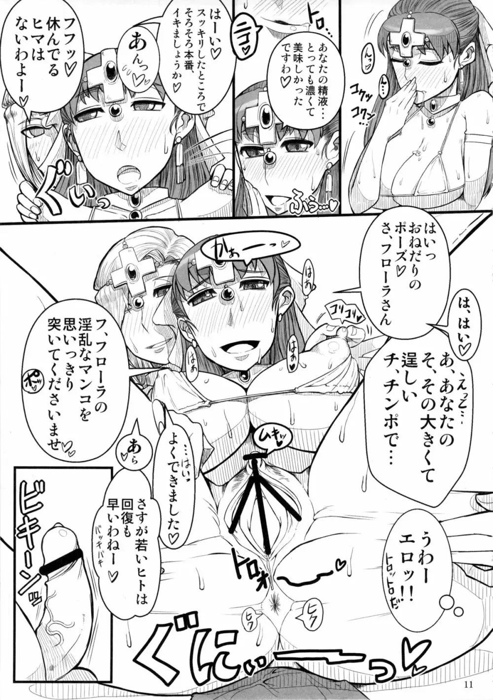 さぁ、せいよくみなぎる人妻が相手だ! - page12