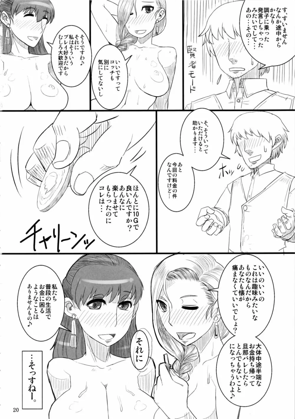 さぁ、せいよくみなぎる人妻が相手だ! - page21