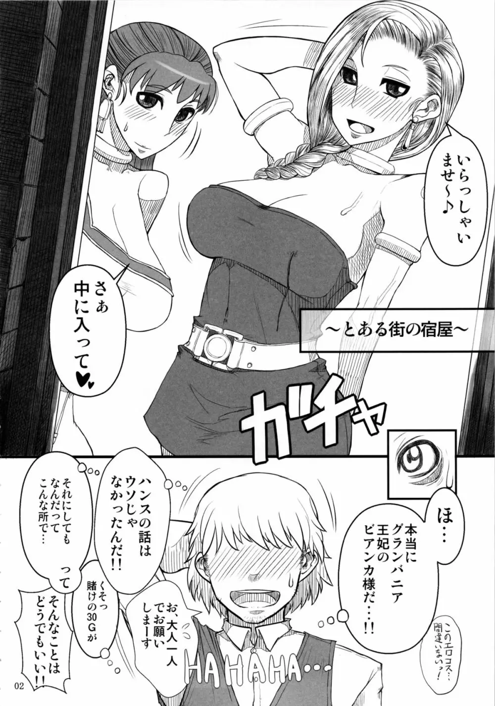 さぁ、せいよくみなぎる人妻が相手だ! - page3