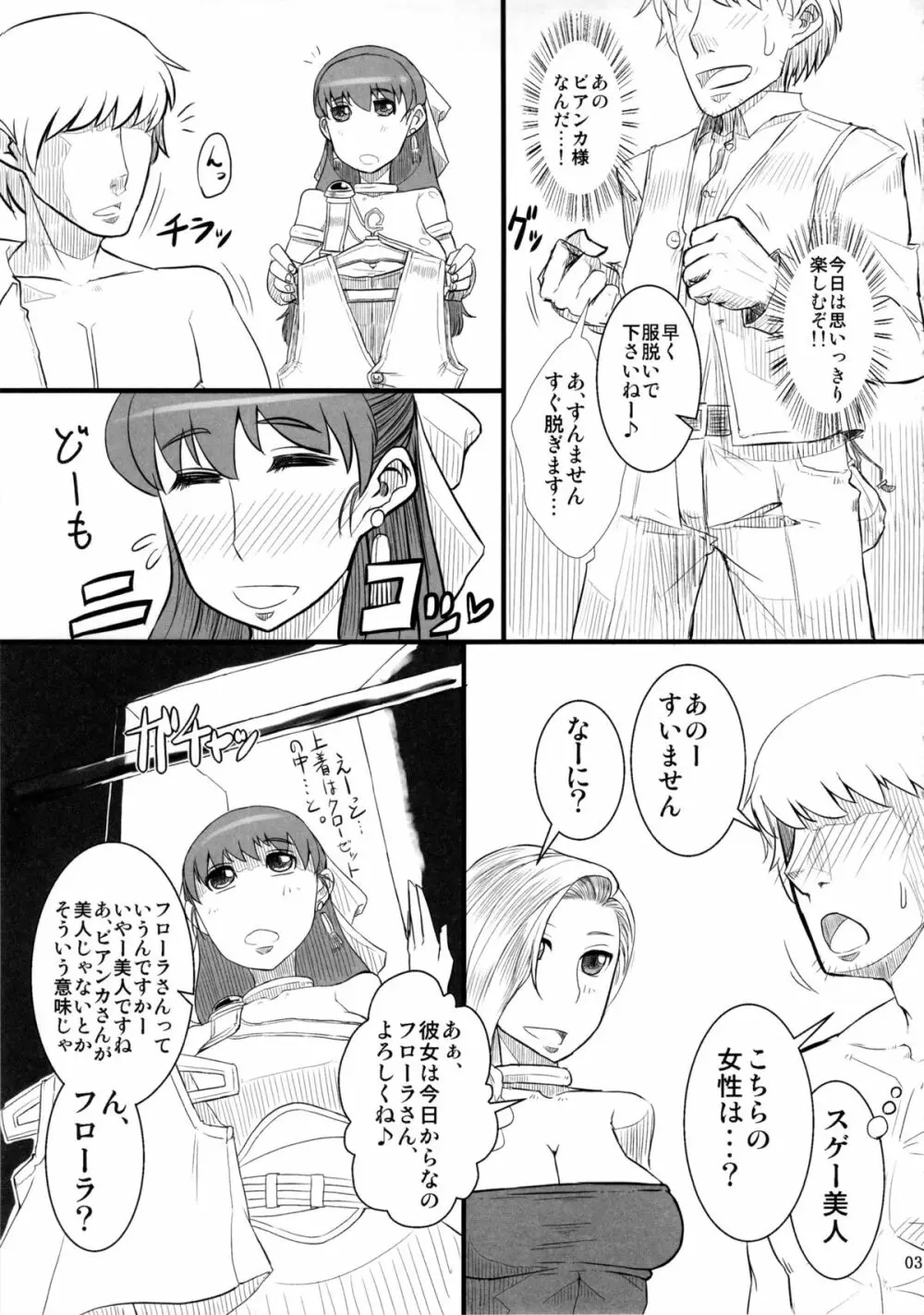 さぁ、せいよくみなぎる人妻が相手だ! - page4