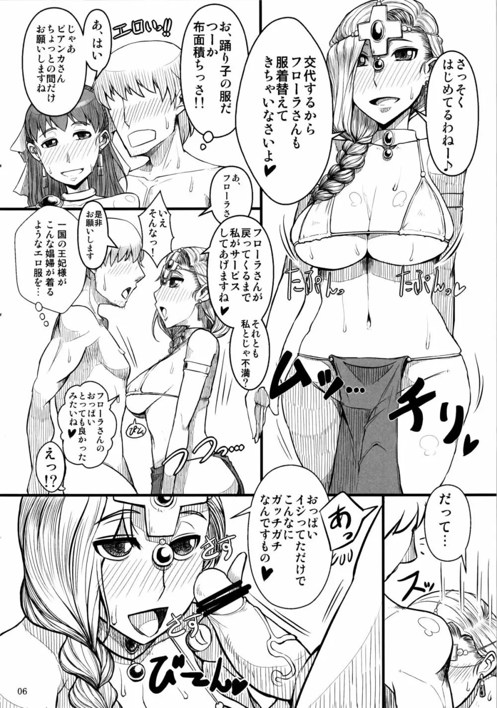 さぁ、せいよくみなぎる人妻が相手だ! - page7