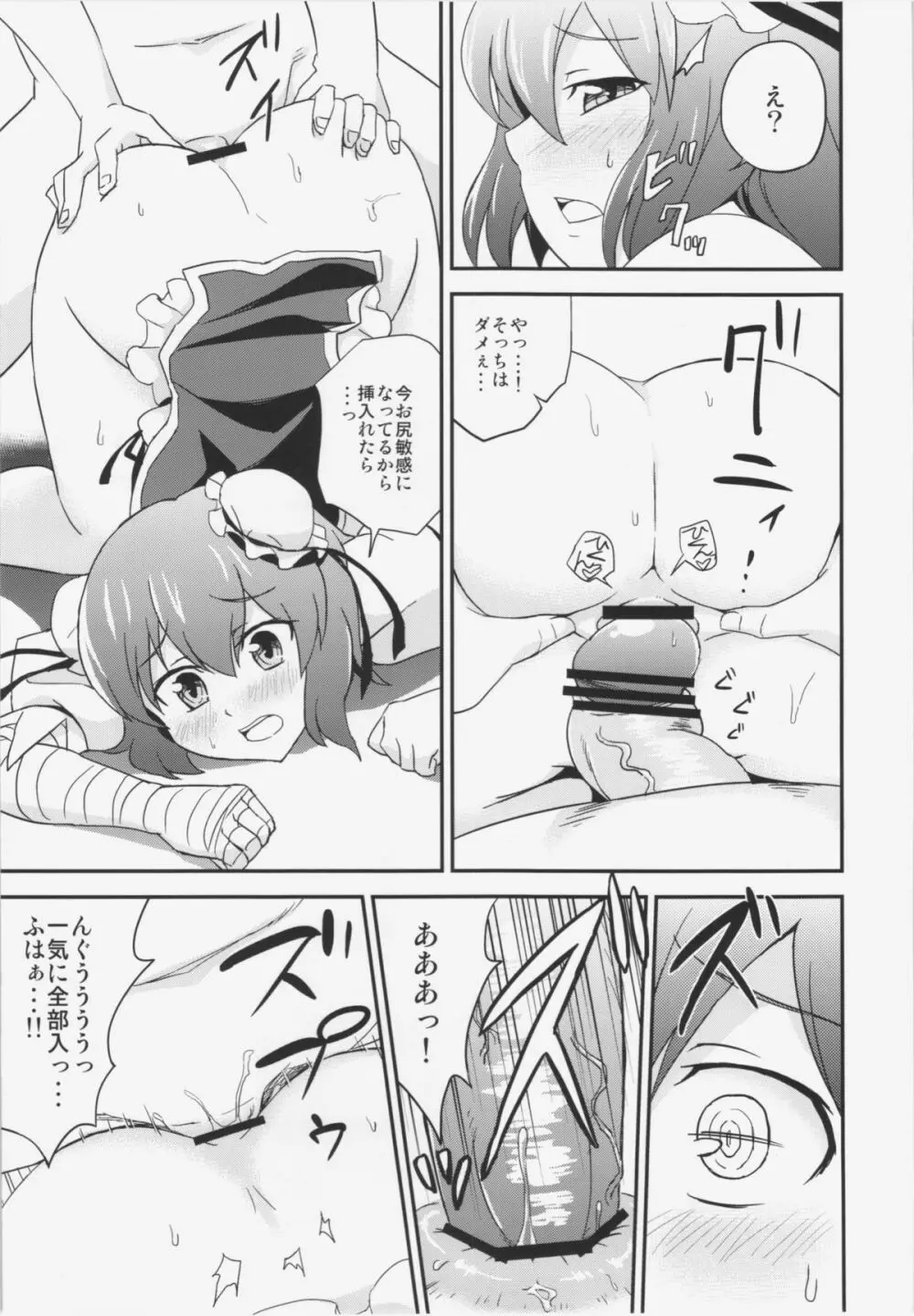 仙人爛漫 - page11