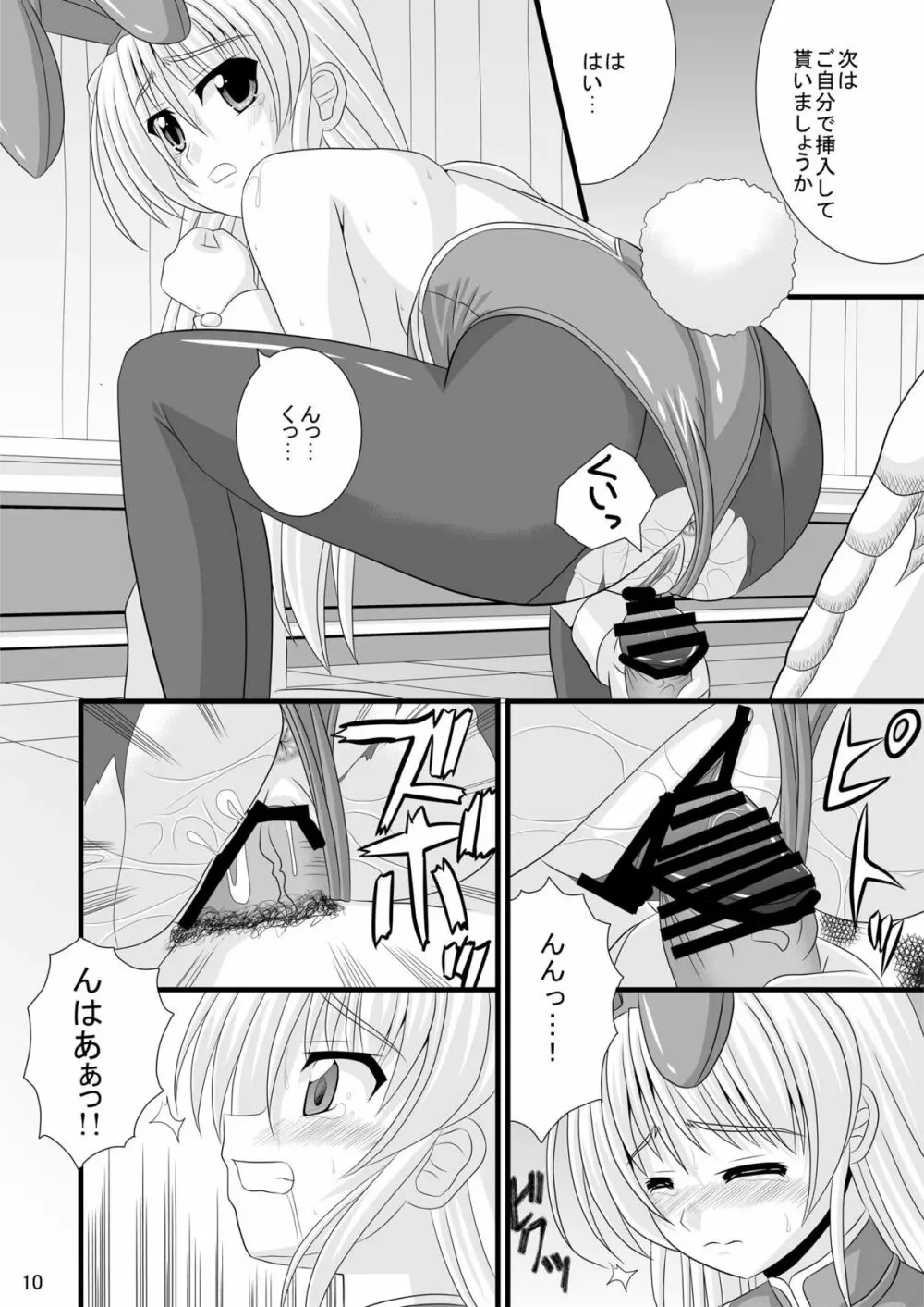 姫様の秘密接待 - page10