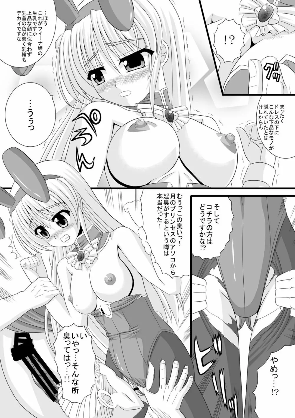 姫様の秘密接待 - page4