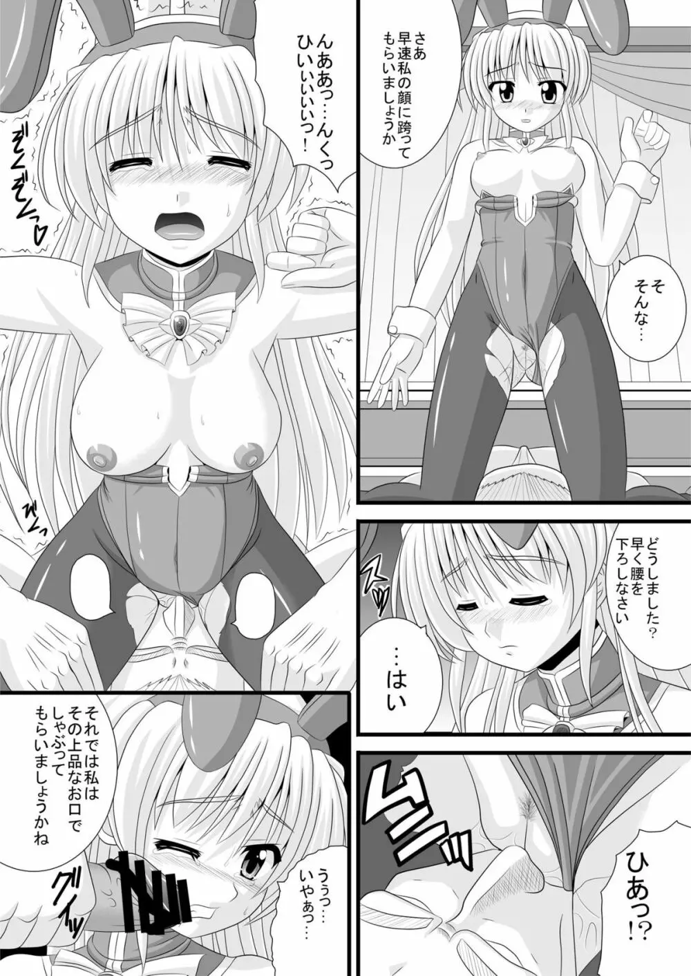 姫様の秘密接待 - page7