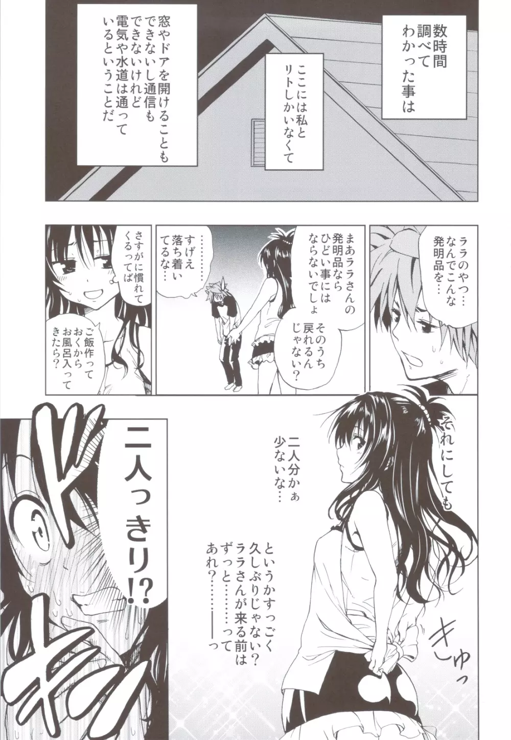 超LOVEる総集編 1 - page102