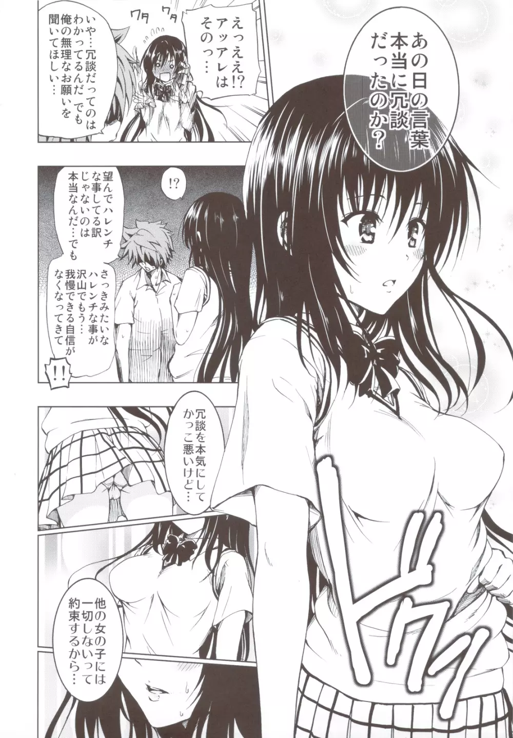 超LOVEる総集編 1 - page69