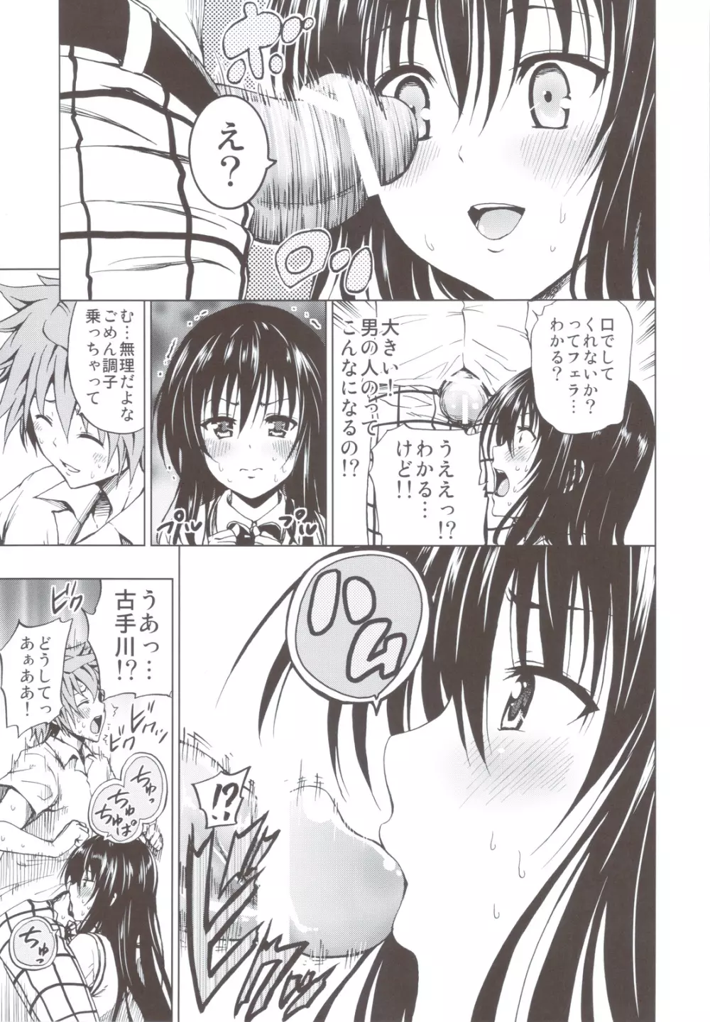 超LOVEる総集編 1 - page72