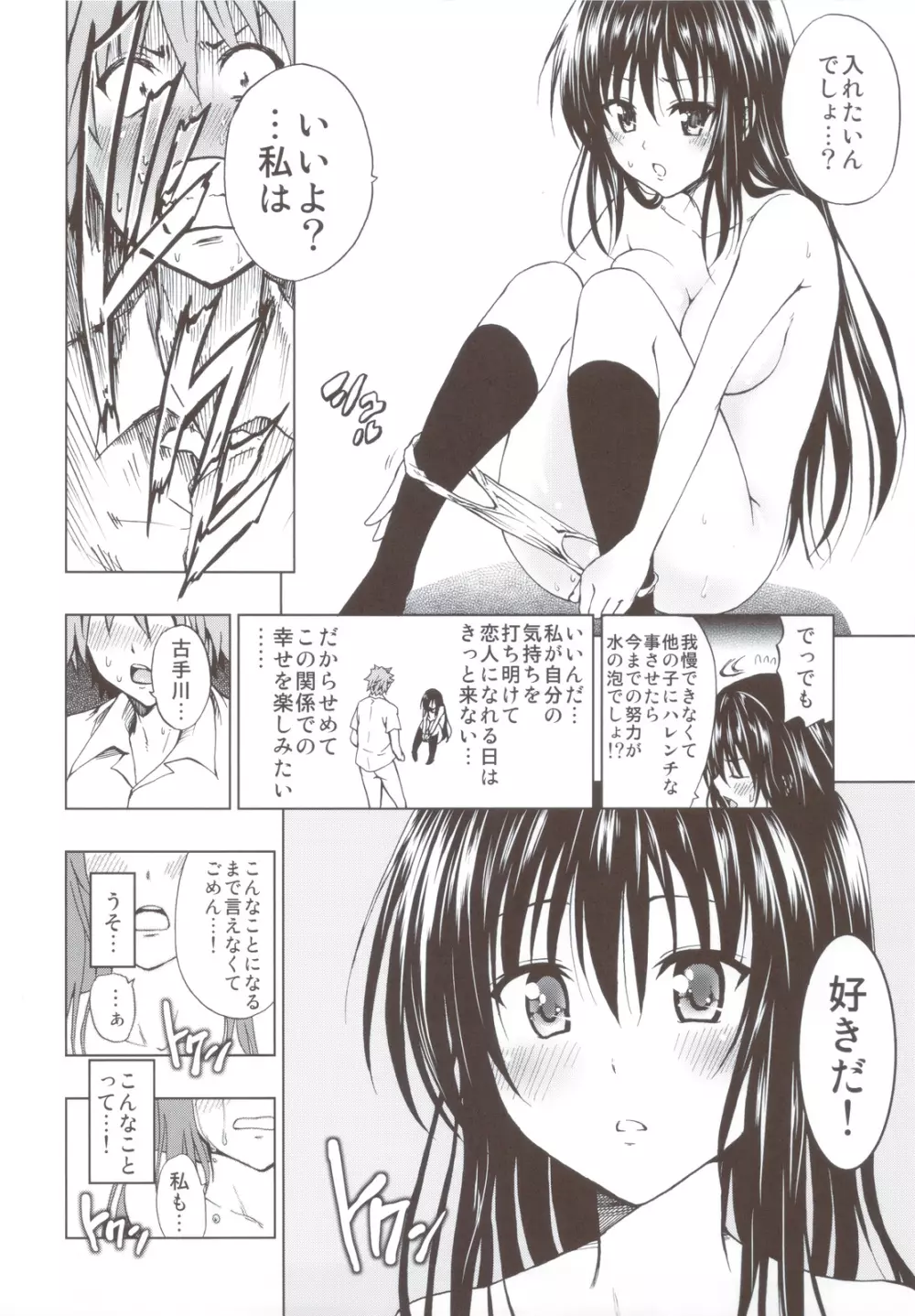 超LOVEる総集編 1 - page85