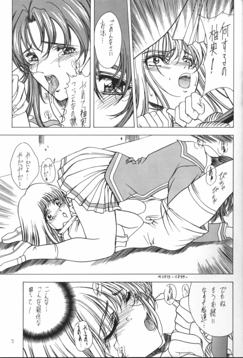 Selected Visual Girls 4 - page12