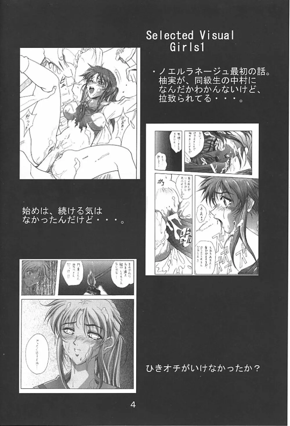 Selected Visual Girls 4 - page3