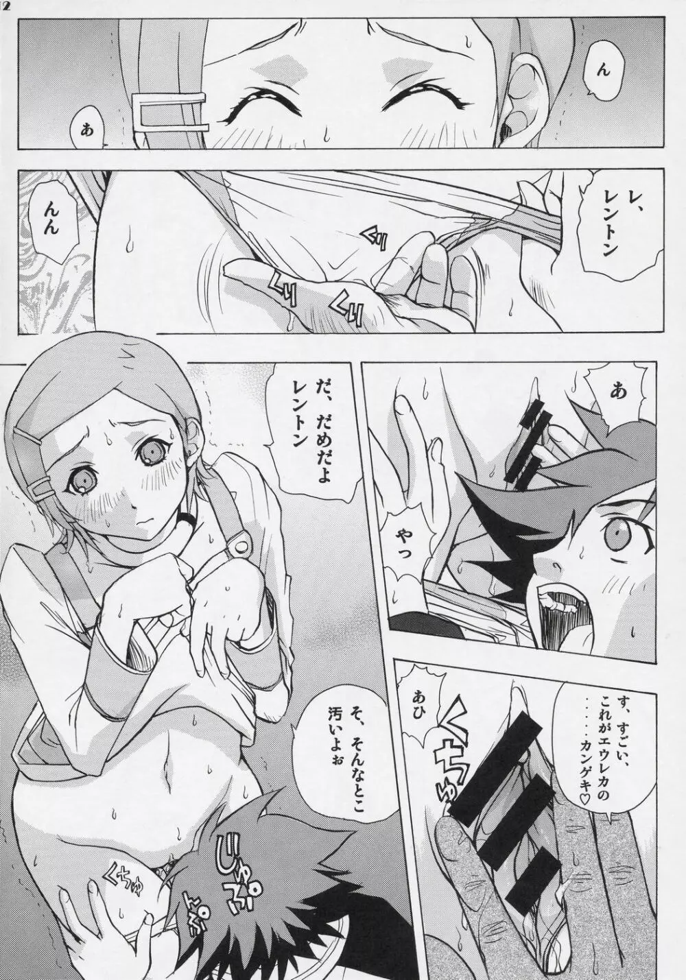 エウレカヘブン - page11