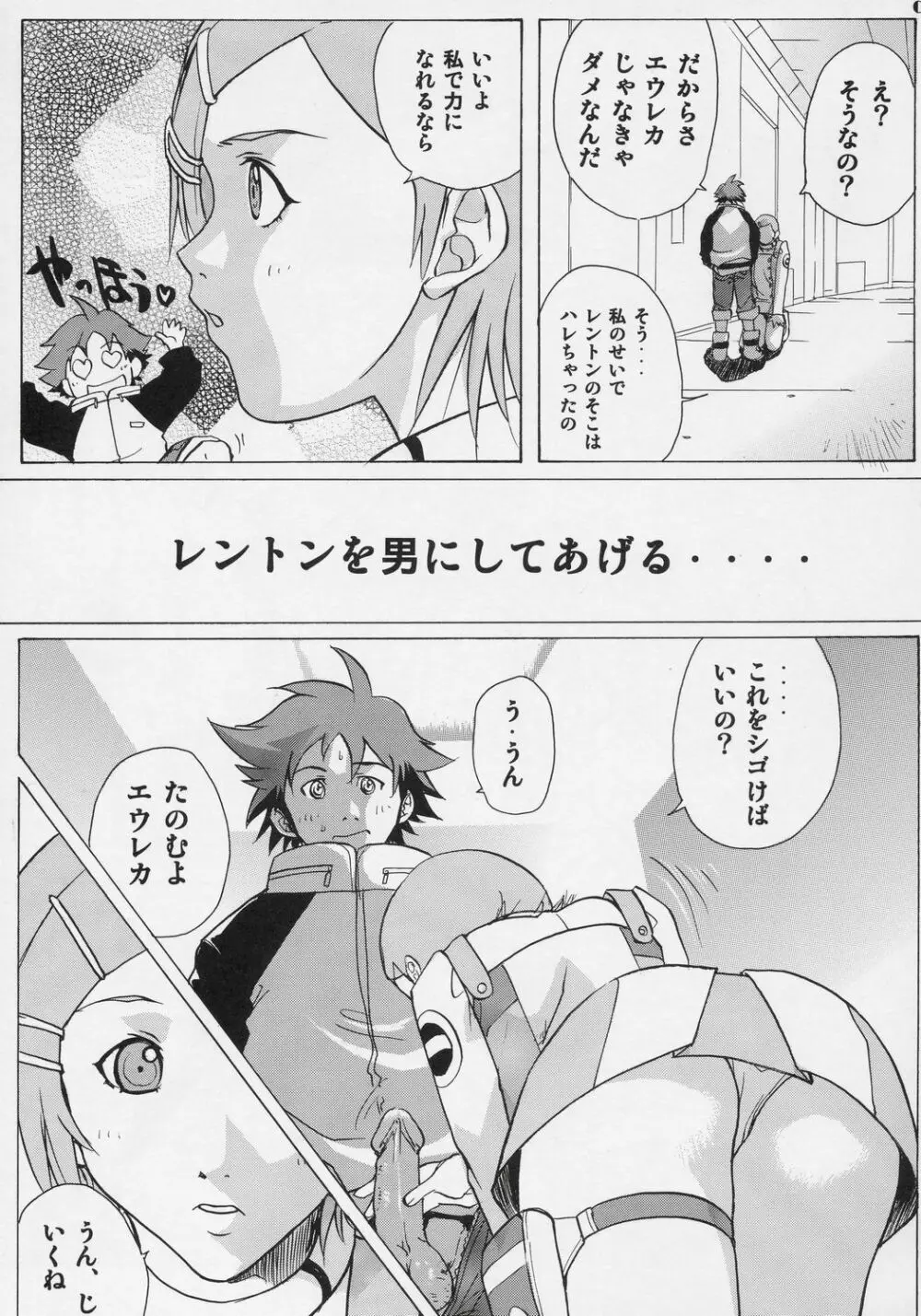 エウレカヘブン - page6