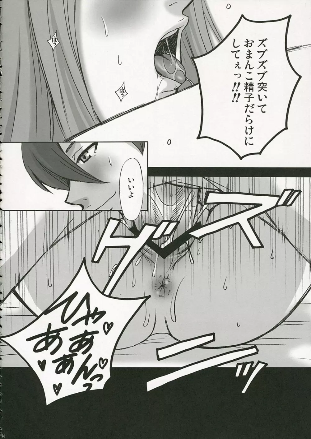 アネモネの退屈 - page23