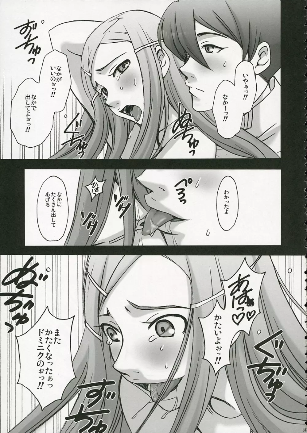 アネモネの退屈 - page30