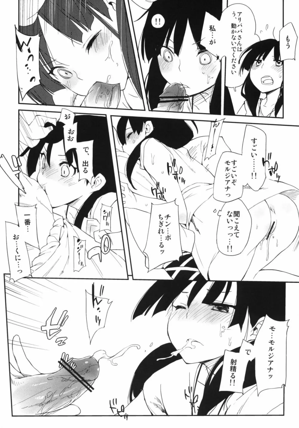 おいしいトウモロコシの食べ方。 +クリアファイル - page12