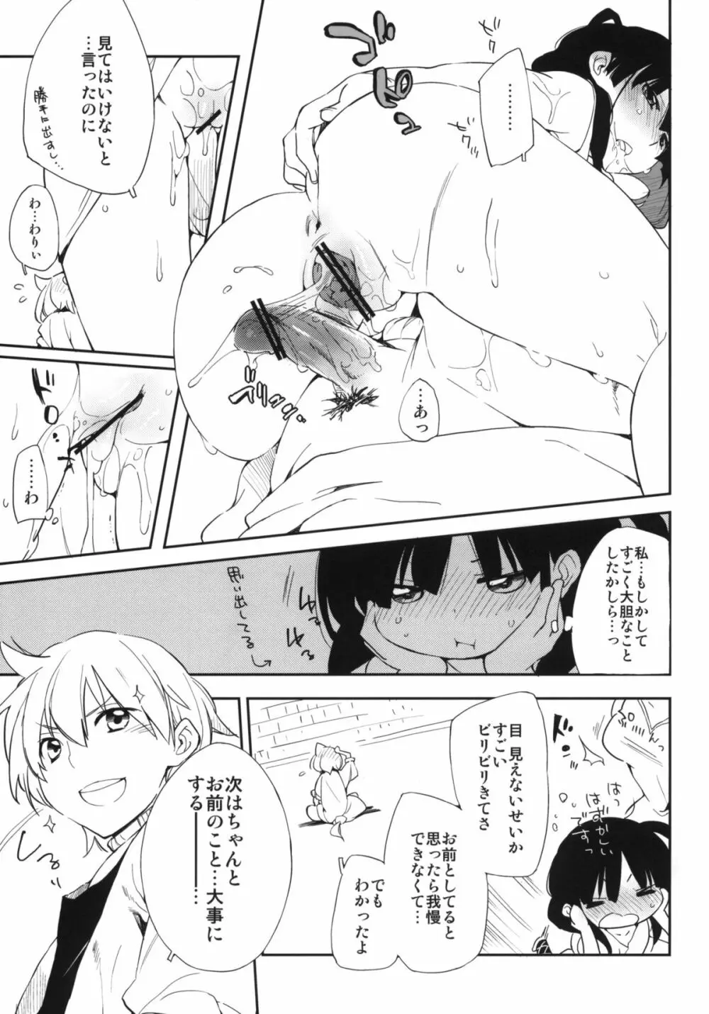 おいしいトウモロコシの食べ方。 +クリアファイル - page18