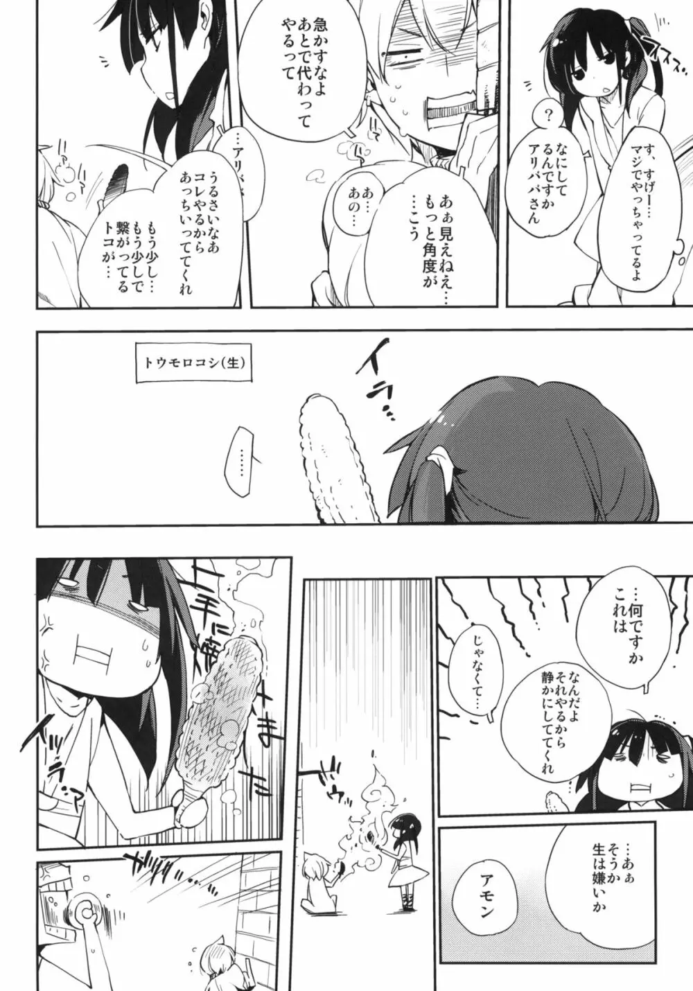 おいしいトウモロコシの食べ方。 +クリアファイル - page7