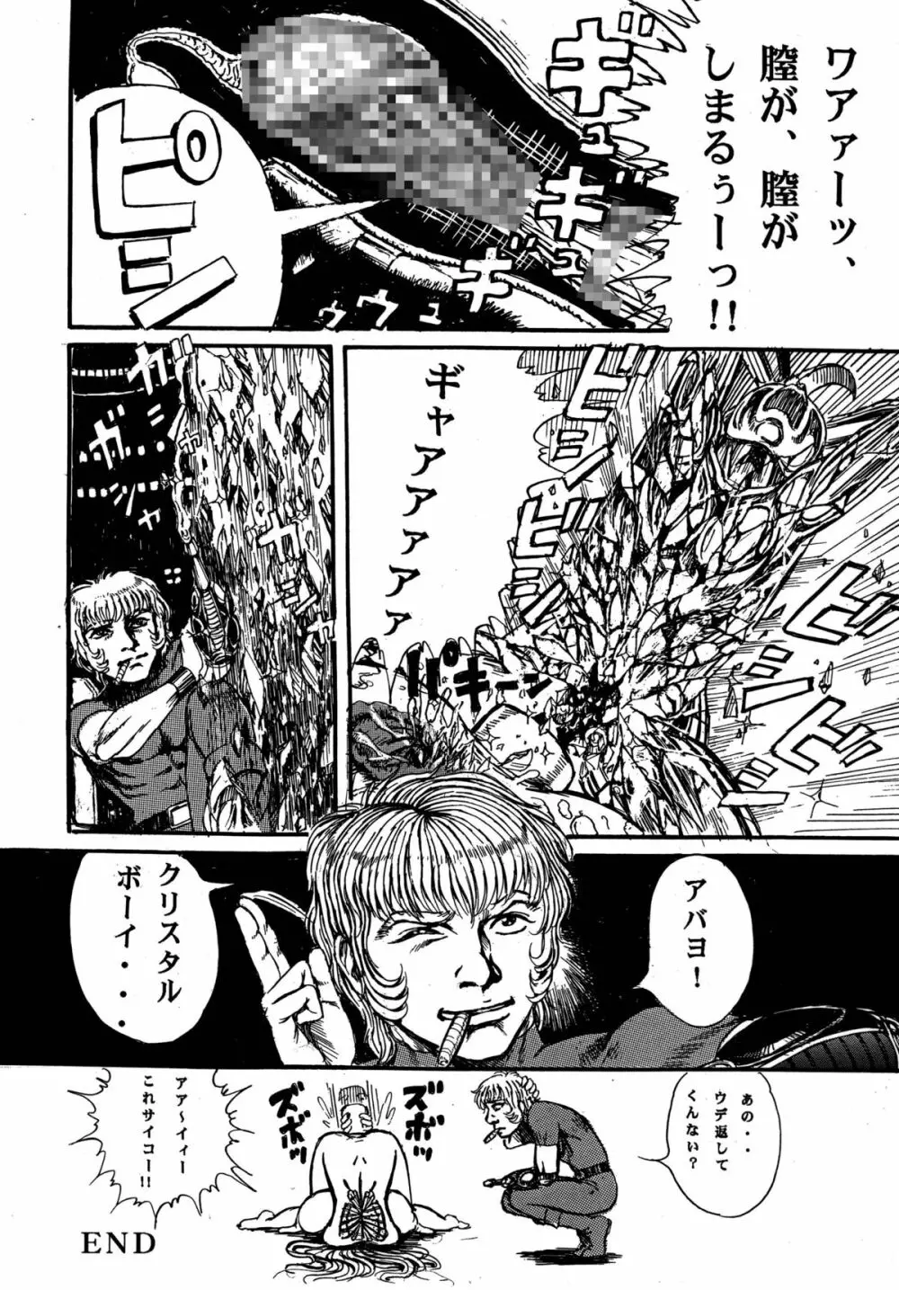 用心棒オタクまつり 5 - page24