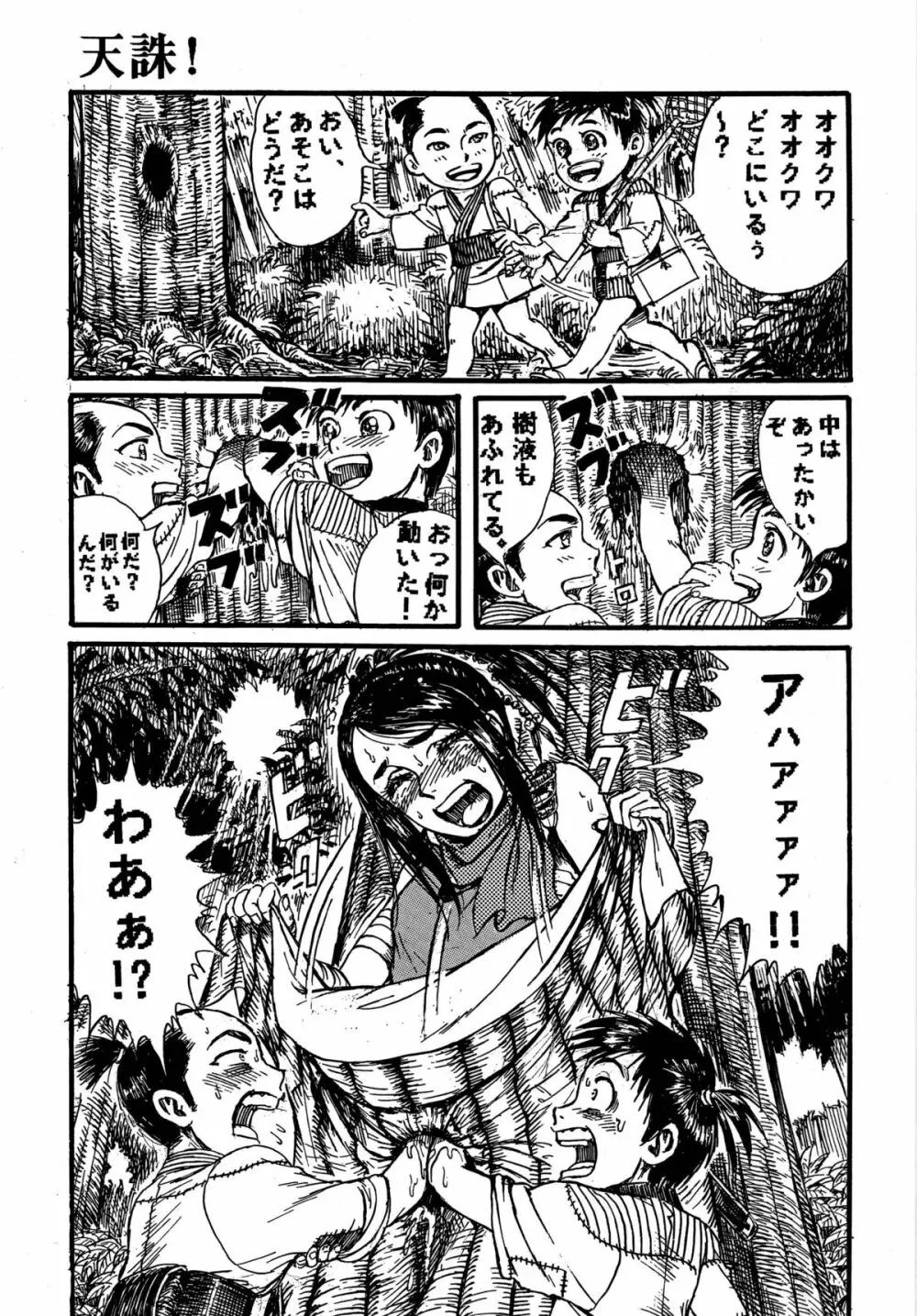 用心棒オタクまつり 5 - page25