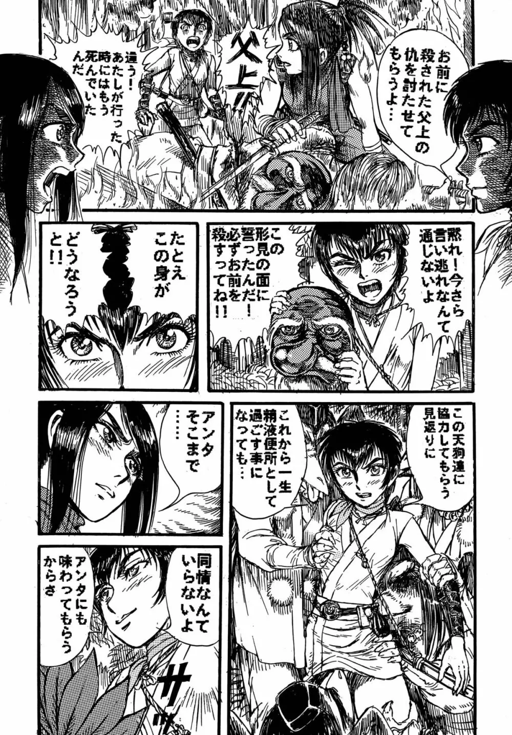 用心棒オタクまつり 5 - page28