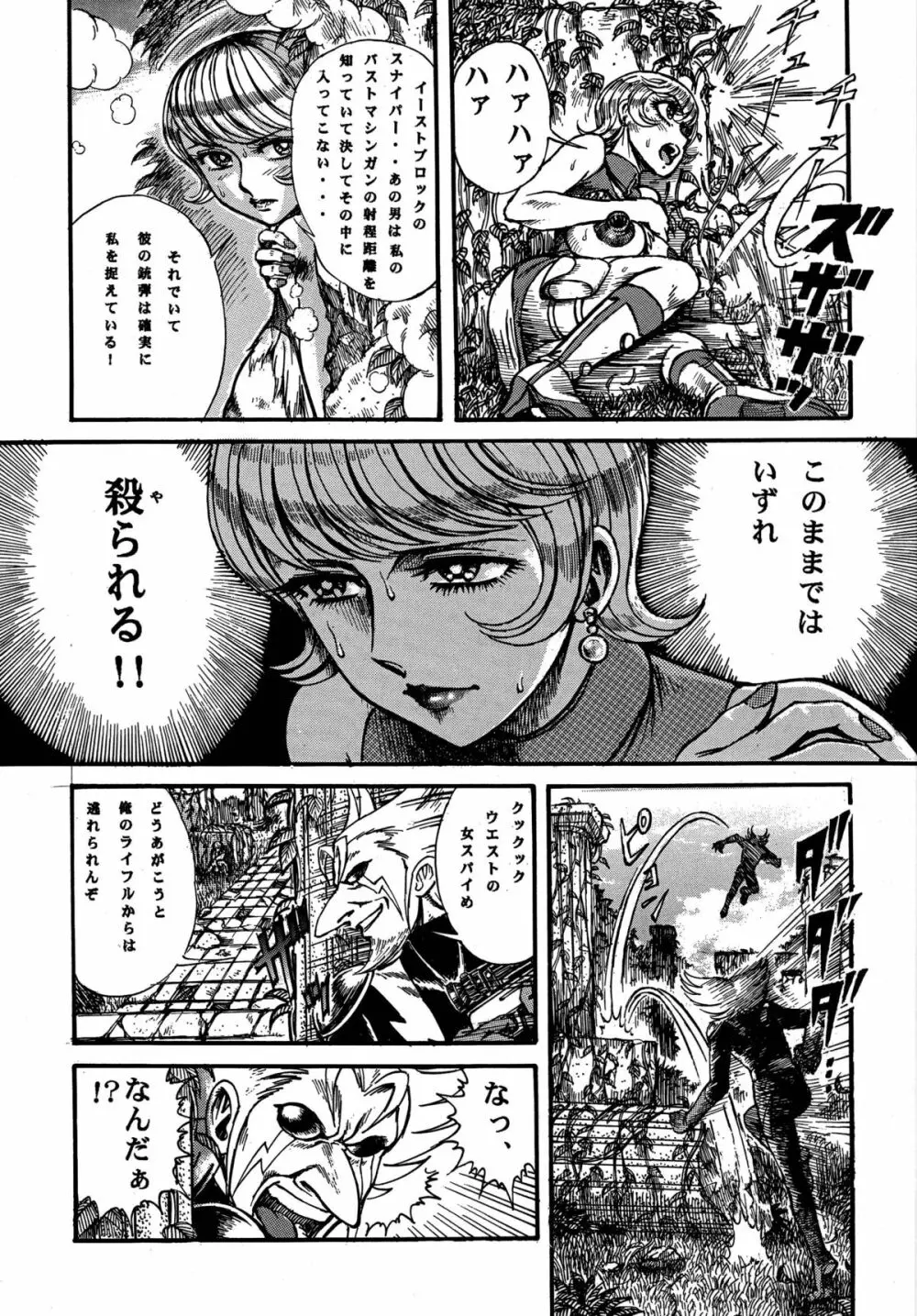 用心棒オタクまつり 5 - page47