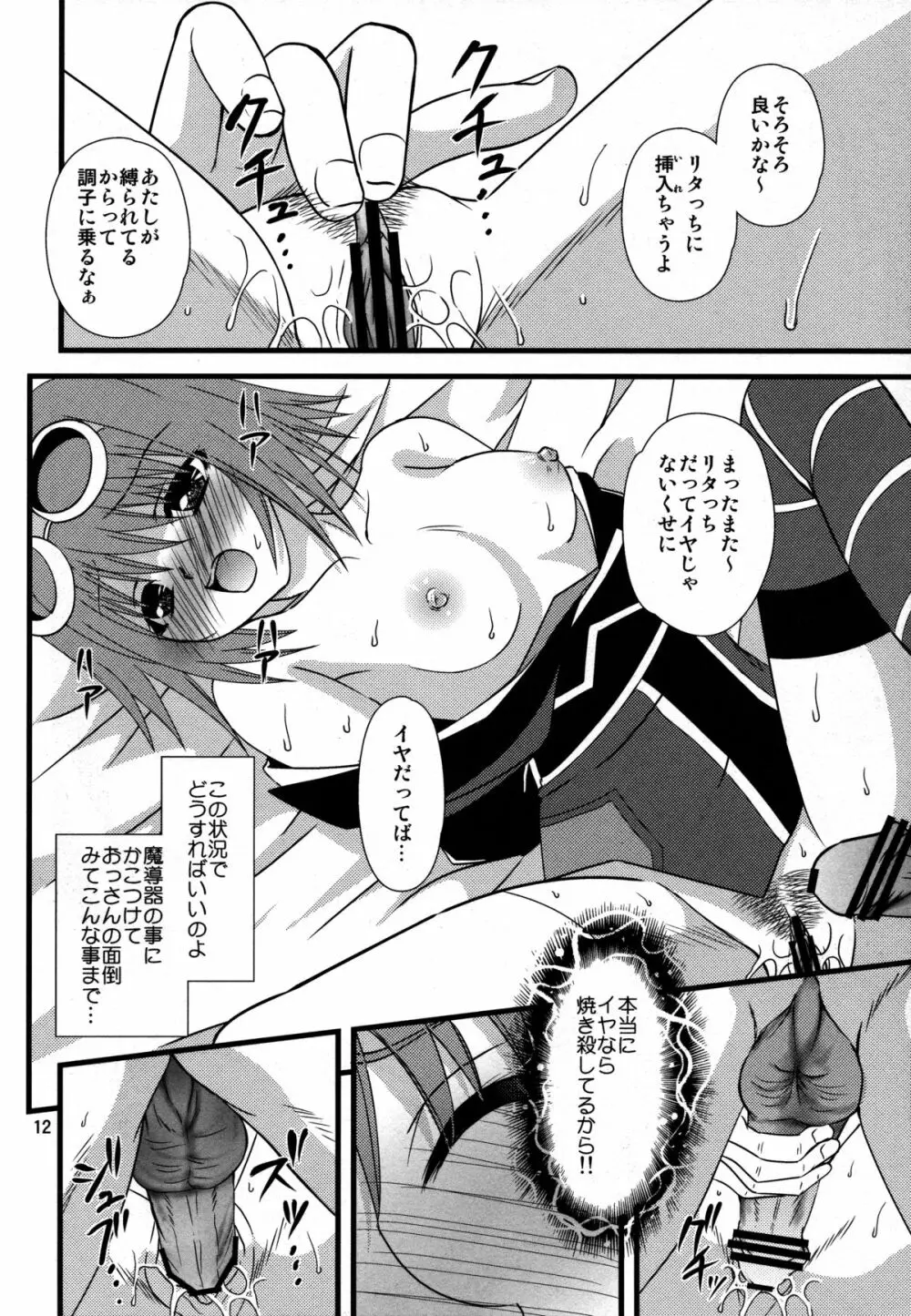 ダイヤモンドプリンセスの憂鬱 - page11