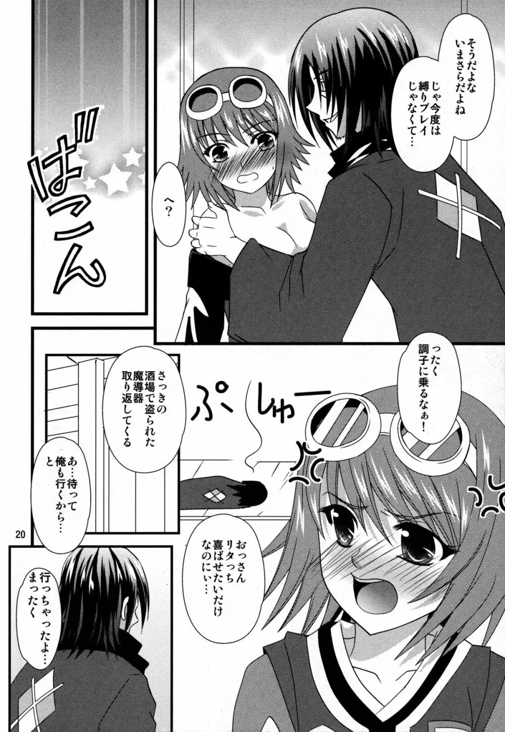 ダイヤモンドプリンセスの憂鬱 - page19