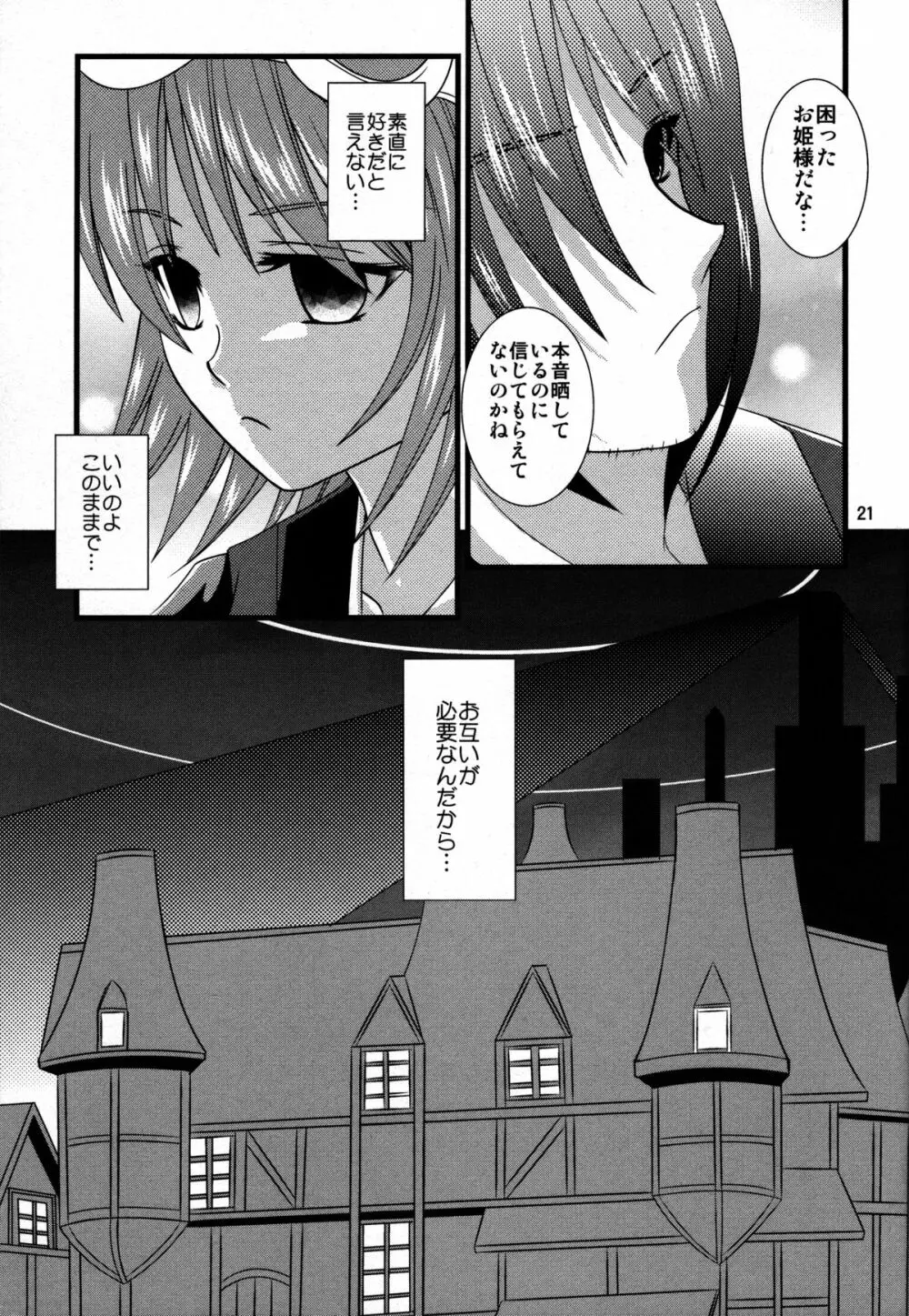 ダイヤモンドプリンセスの憂鬱 - page20