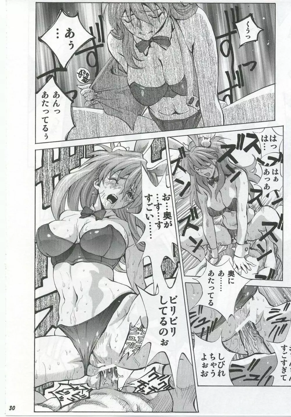 いいなりアスカ - page29