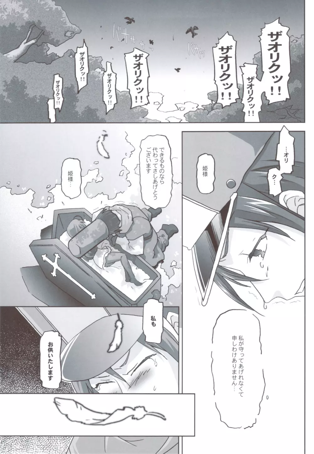 ガラスの檻4 - page36