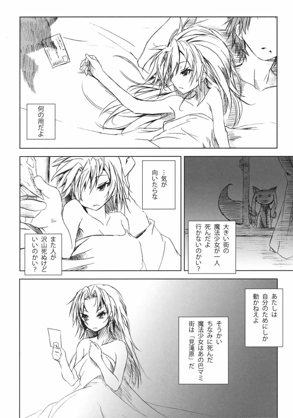 杏子なら俺の横で… - page15