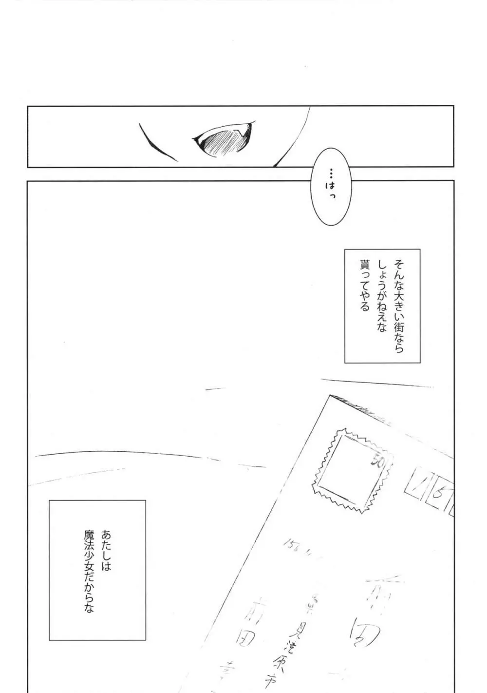 杏子なら俺の横で… - page16