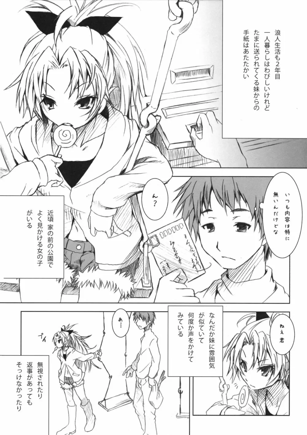 杏子なら俺の横で… - page3