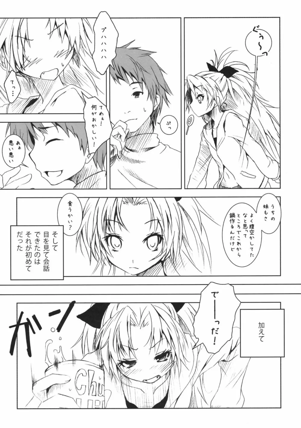 杏子なら俺の横で… - page4