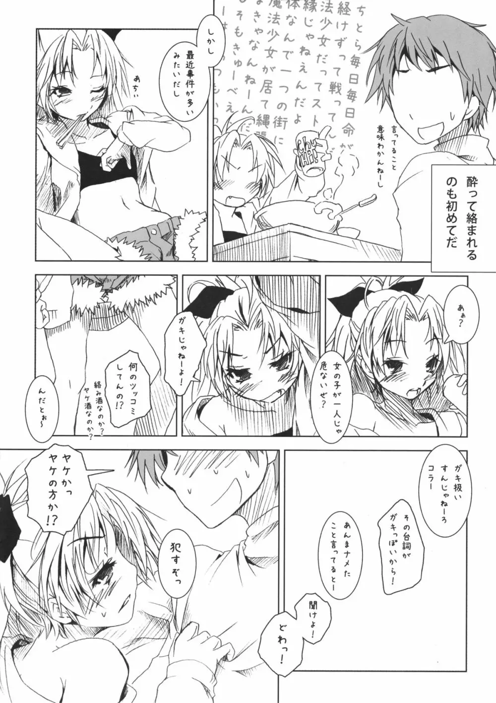 杏子なら俺の横で… - page5