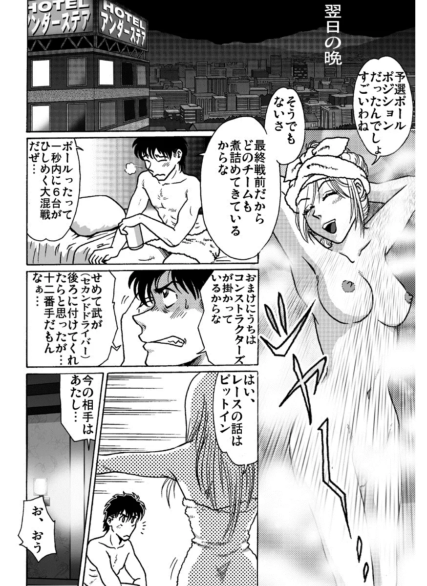 アクセル・クイーン - page10