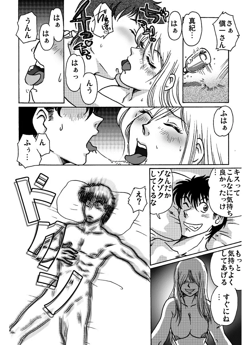 アクセル・クイーン - page12