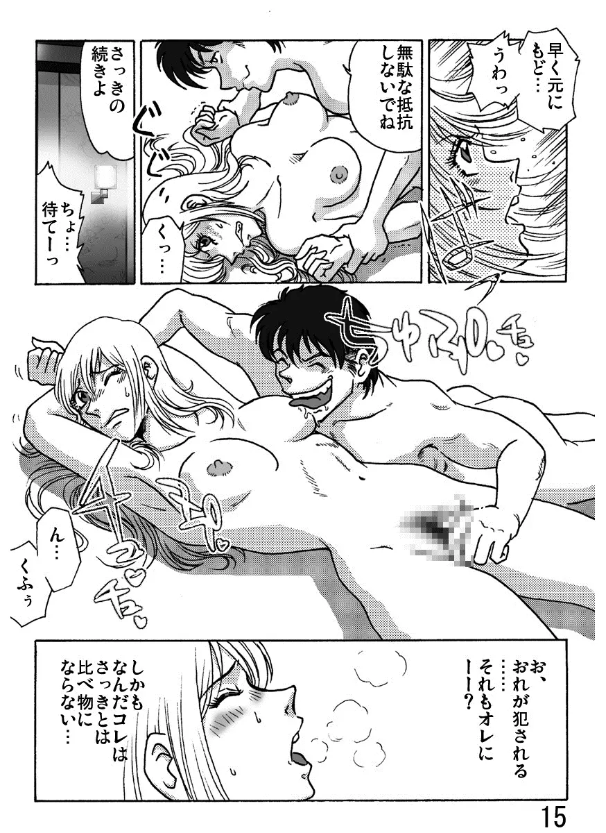 アクセル・クイーン - page15