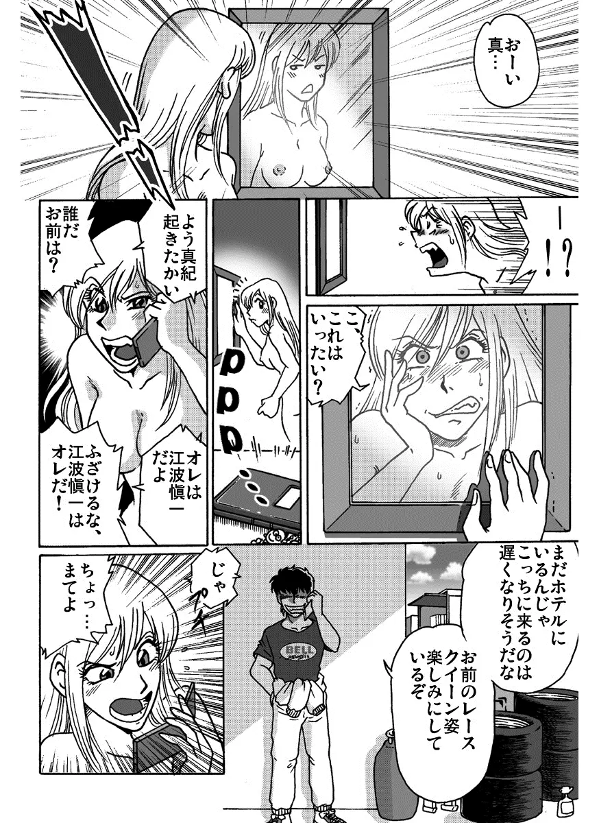 アクセル・クイーン - page19