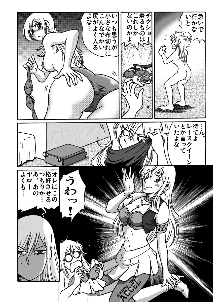 アクセル・クイーン - page20