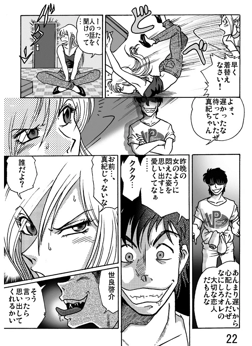 アクセル・クイーン - page22