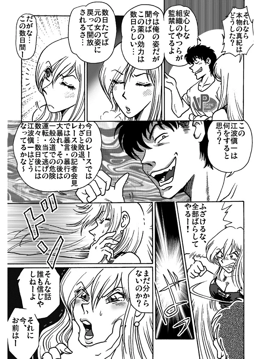 アクセル・クイーン - page24