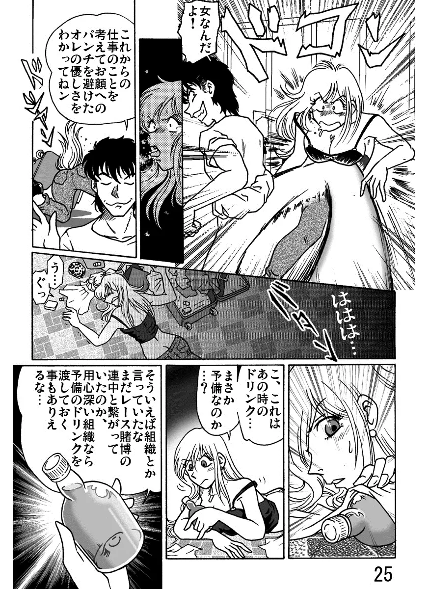 アクセル・クイーン - page25