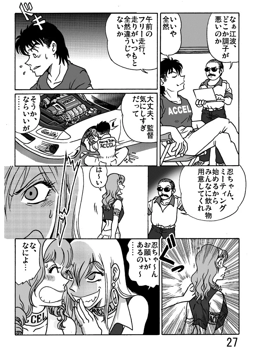 アクセル・クイーン - page27